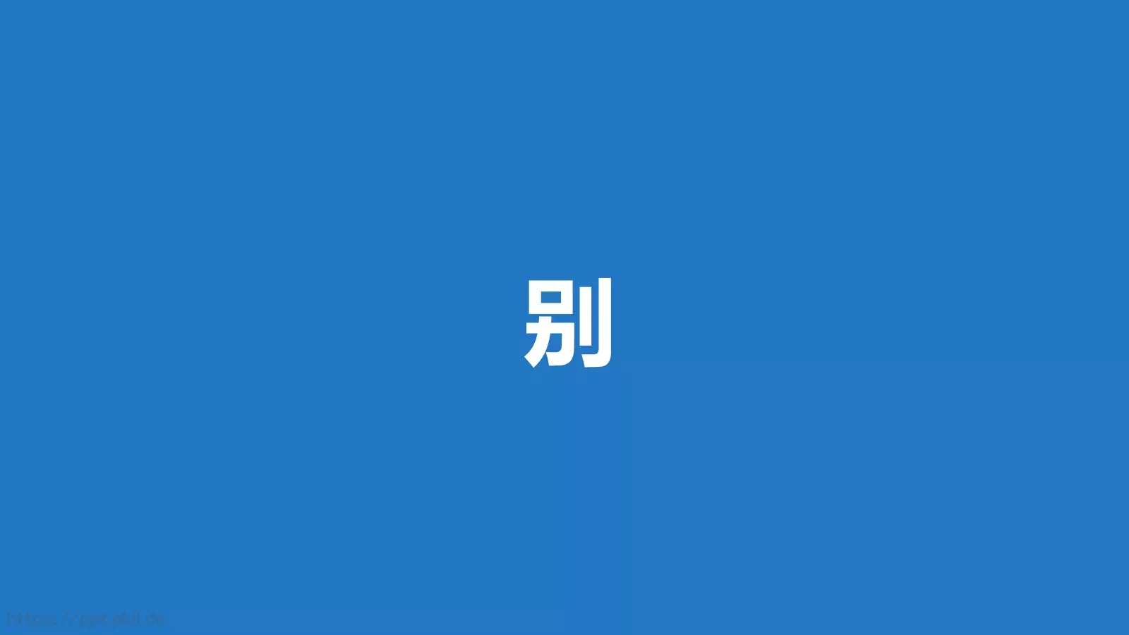 我们毕业啦快闪PPT模板 第 72 页预览图