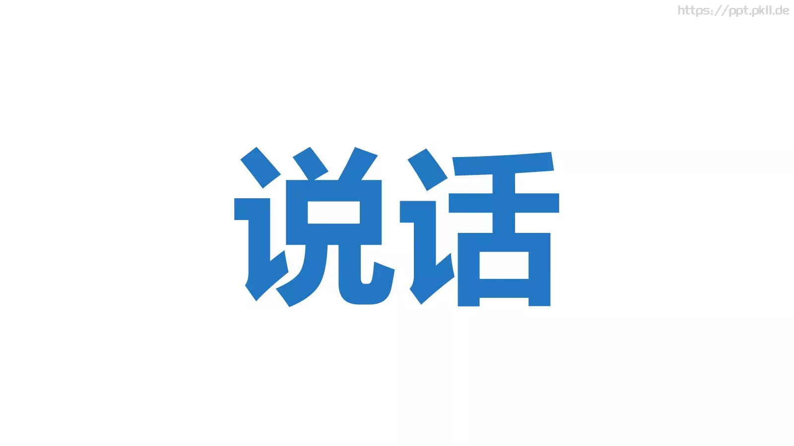 我们毕业啦快闪PPT模板 第 75 页预览图