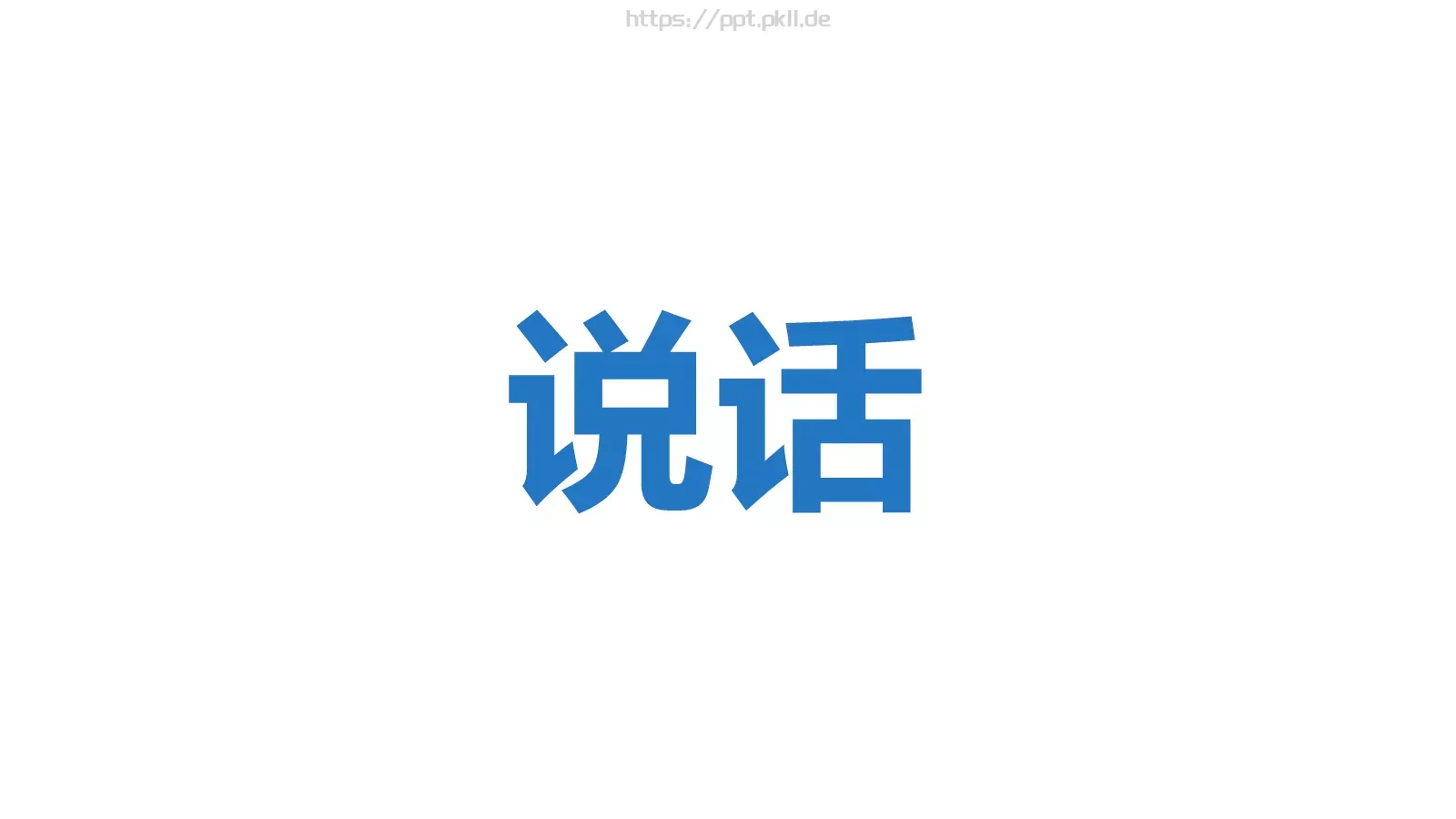 我们毕业啦快闪PPT模板 第 74 页预览图