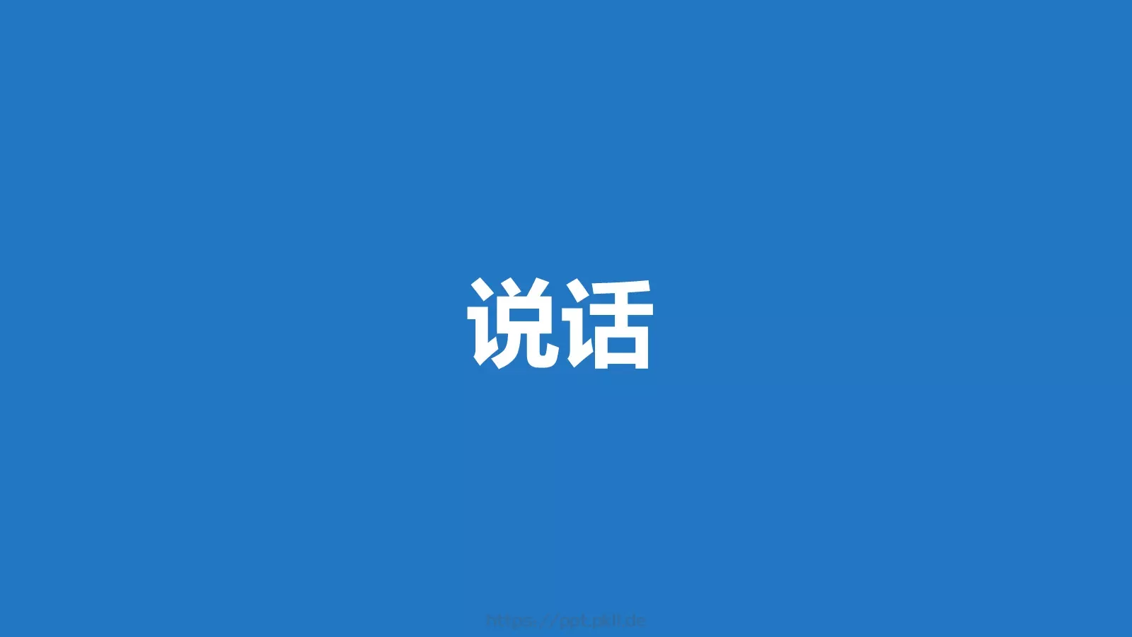 我们毕业啦快闪PPT模板 第 73 页预览图