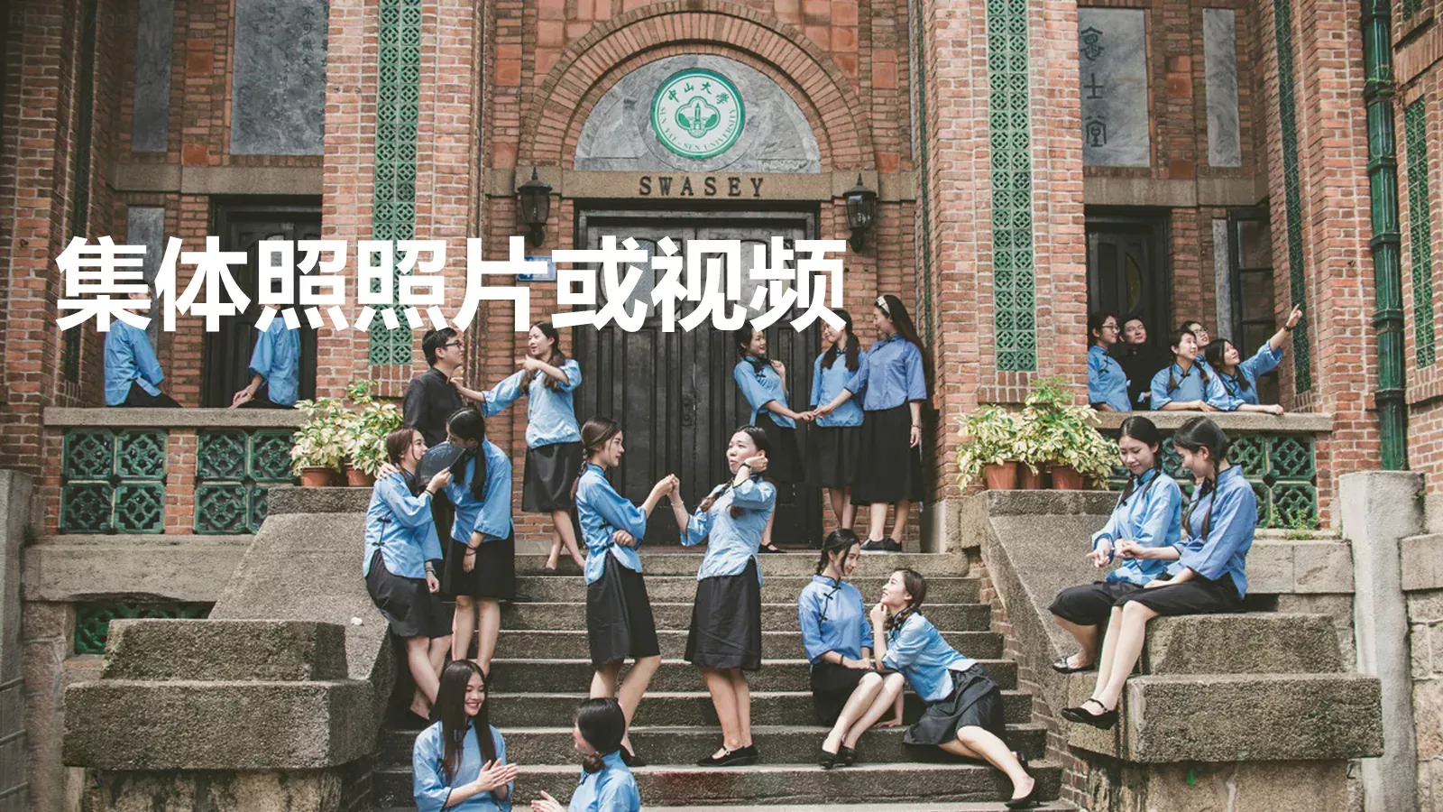 我们毕业啦快闪PPT模板 第 81 页预览图