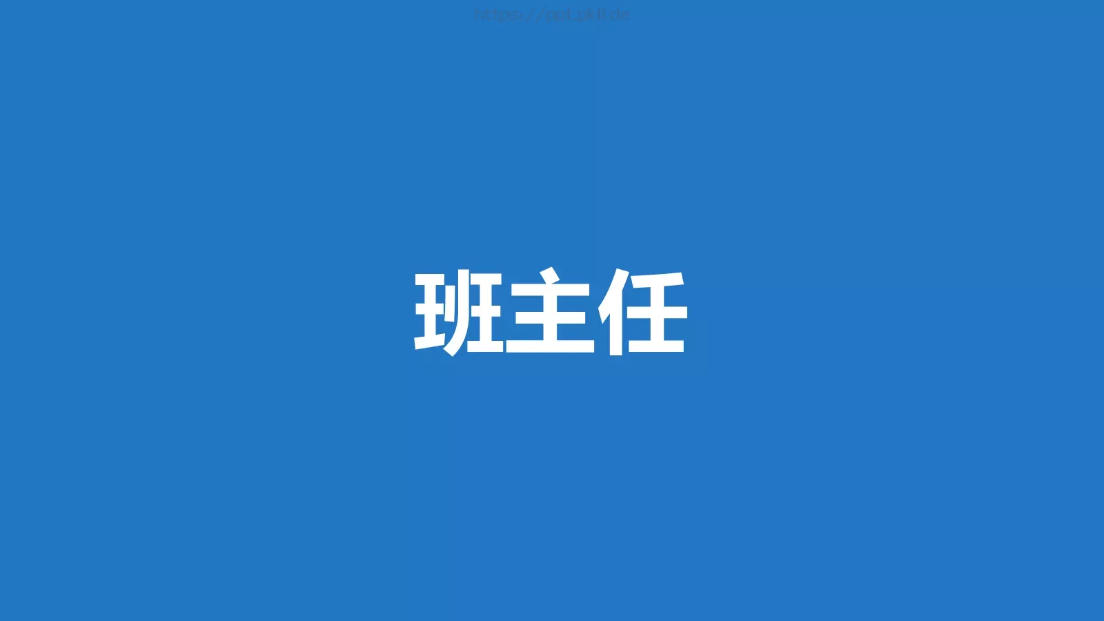我们毕业啦快闪PPT模板 第 88 页预览图
