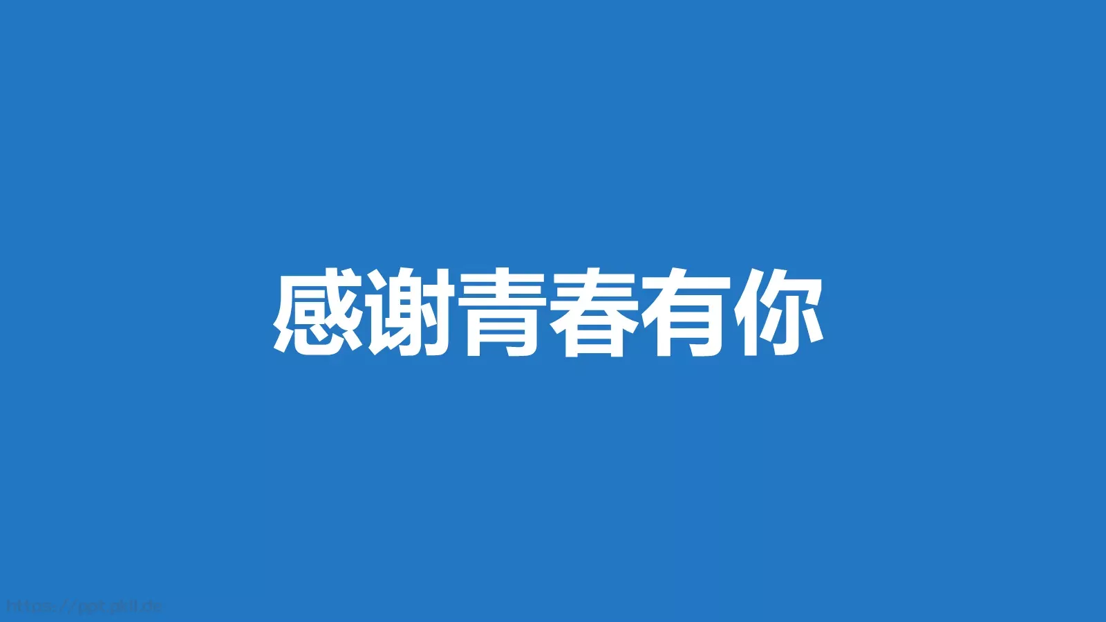 我们毕业啦快闪PPT模板 第 100 页预览图