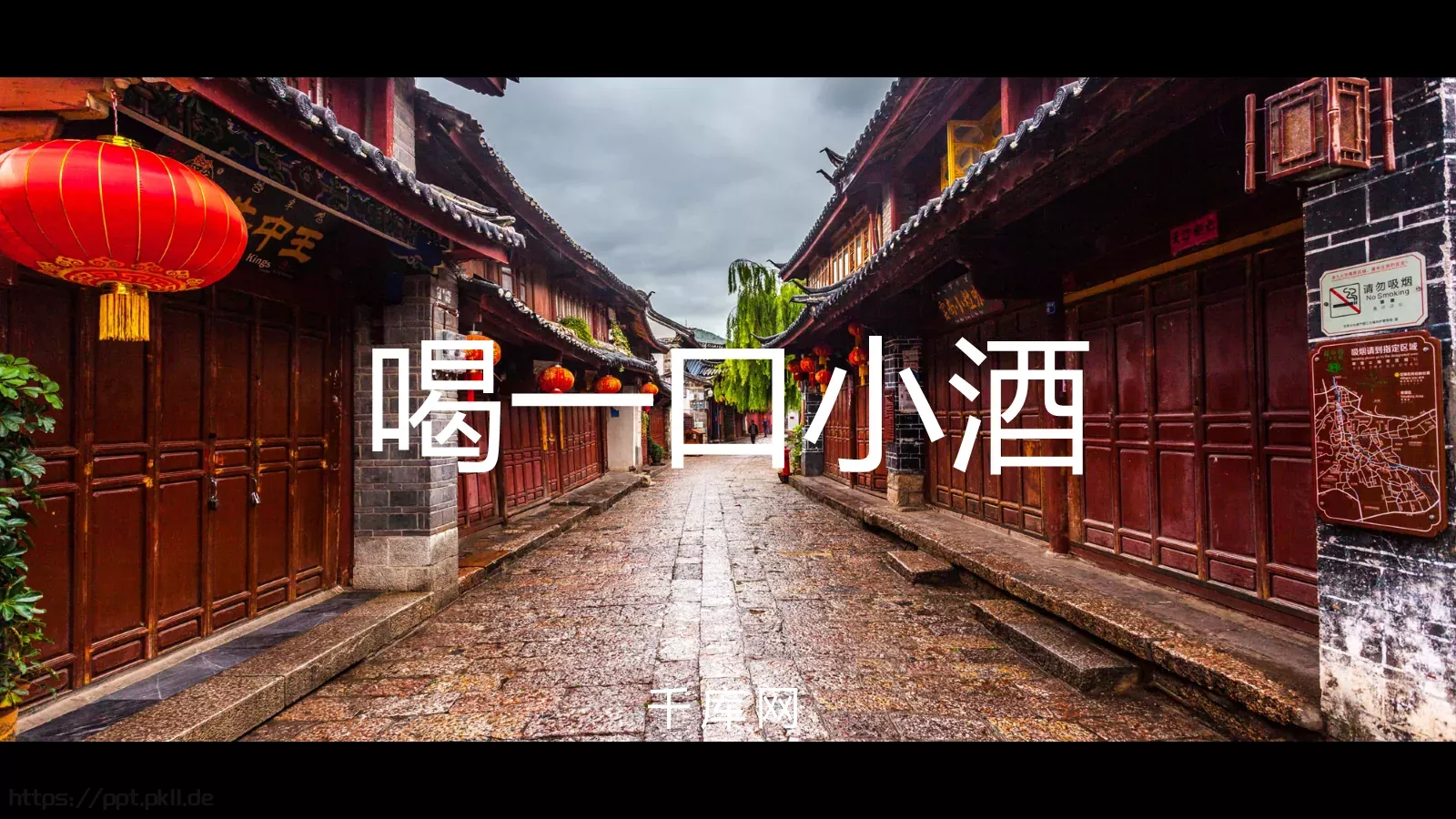 云南旅行画册快闪宣传片PPT模板 封面图