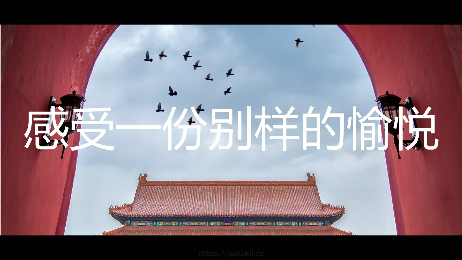 故宫旅行画册快闪宣传PPT模板 第 2 页缩略图