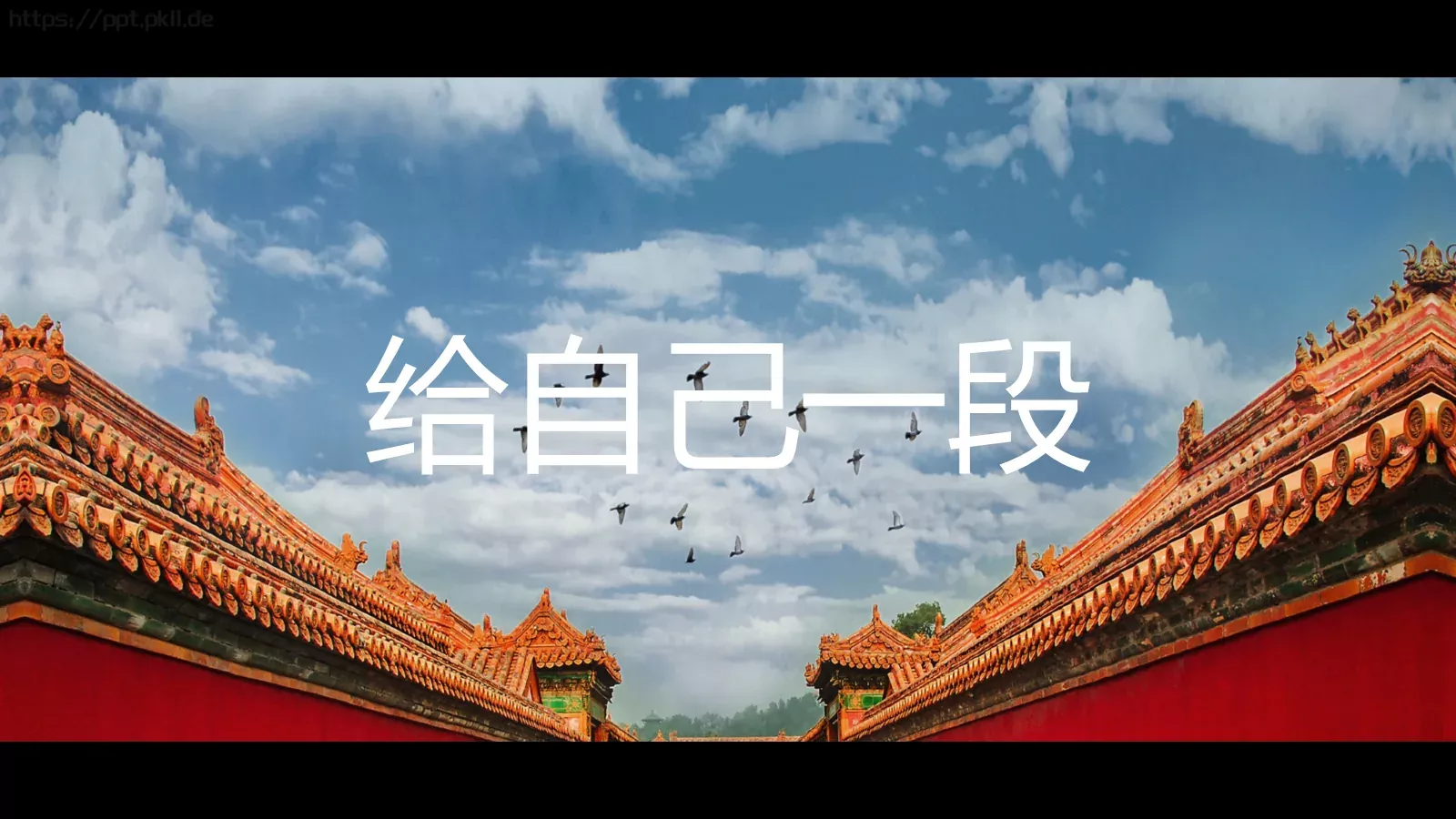 故宫旅行画册快闪宣传PPT模板 第 7 页预览图