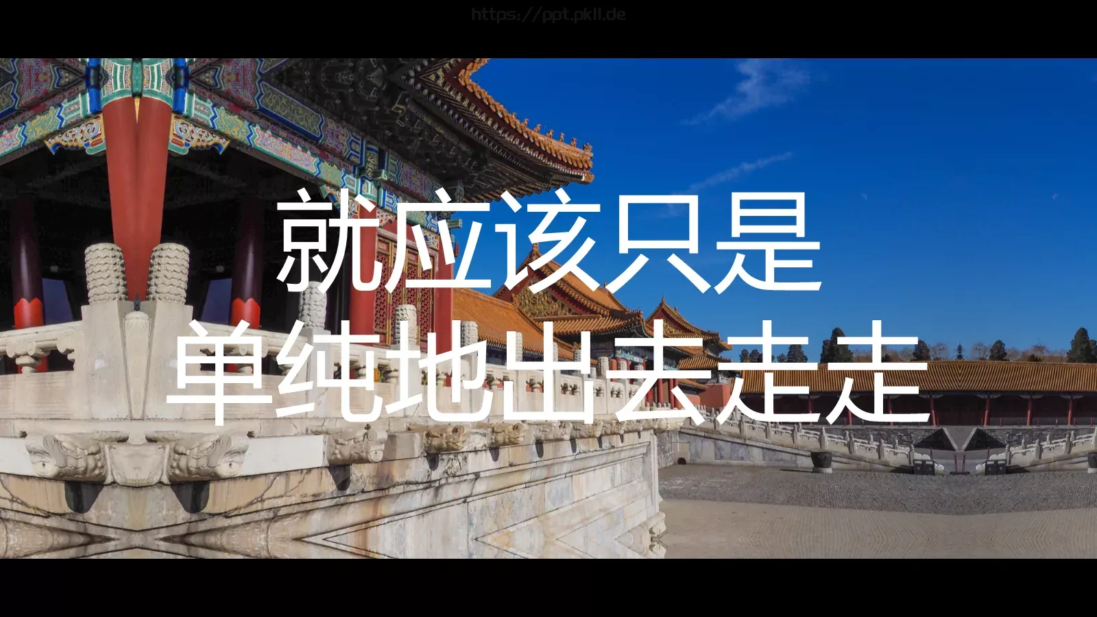 故宫旅行画册快闪宣传PPT模板 第 14 页预览图