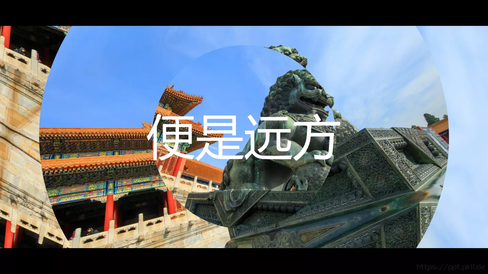 故宫旅行画册快闪宣传PPT模板 第 19 页预览图