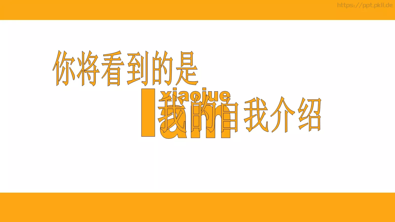 复试自我介绍PPT模板 第 2 页缩略图