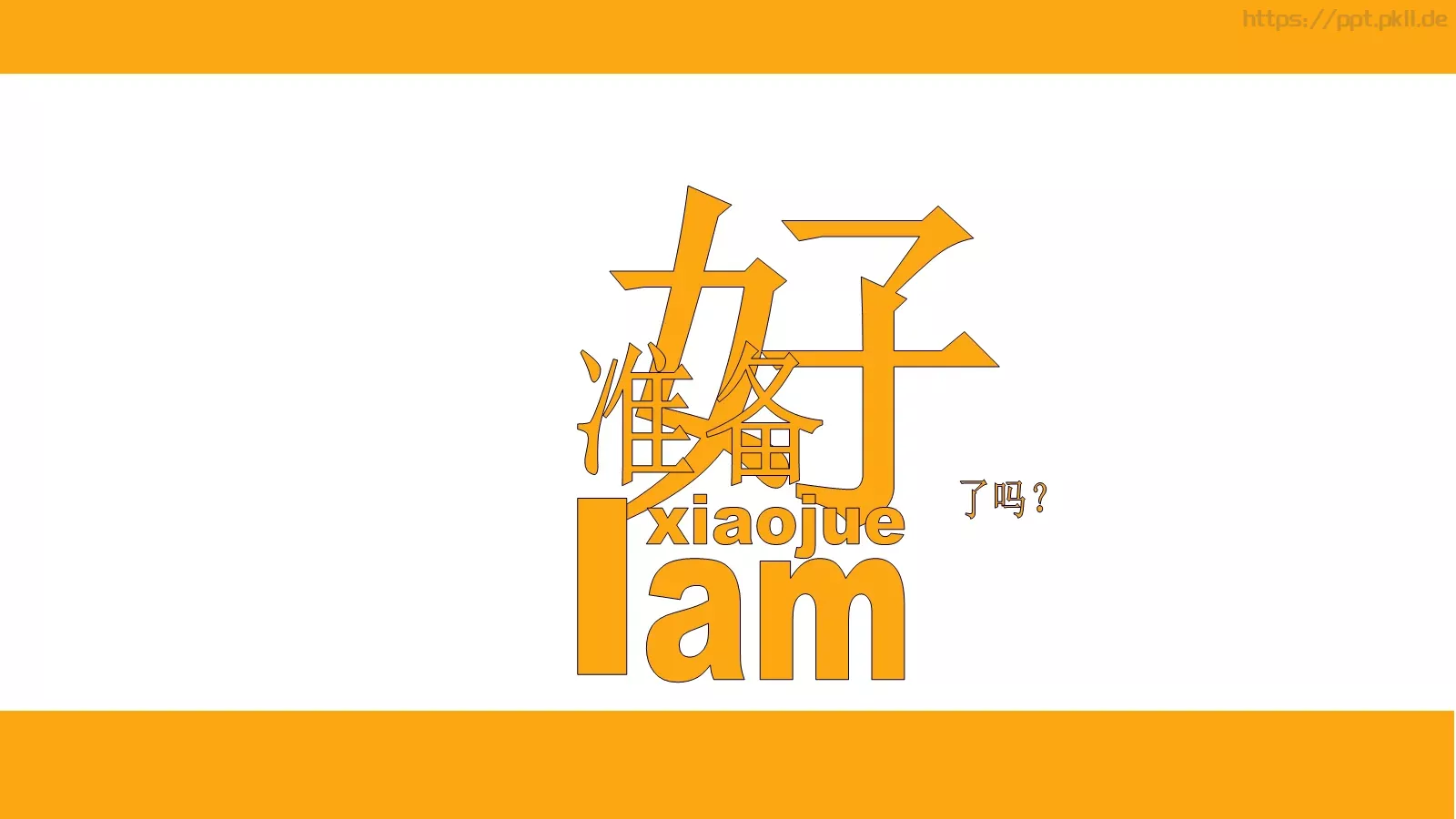 复试自我介绍PPT模板 第 3 页缩略图