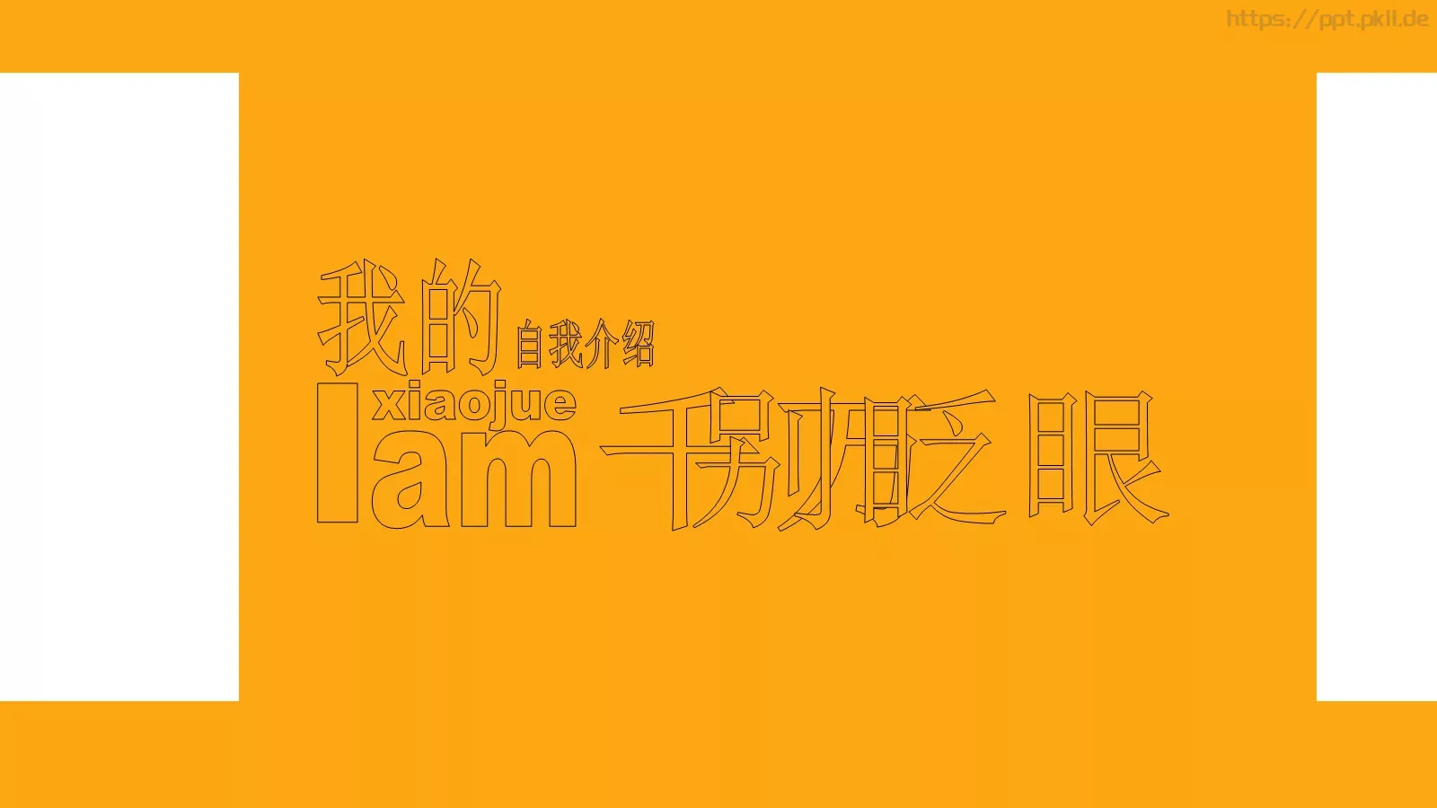 复试自我介绍PPT模板 第 5 页预览图
