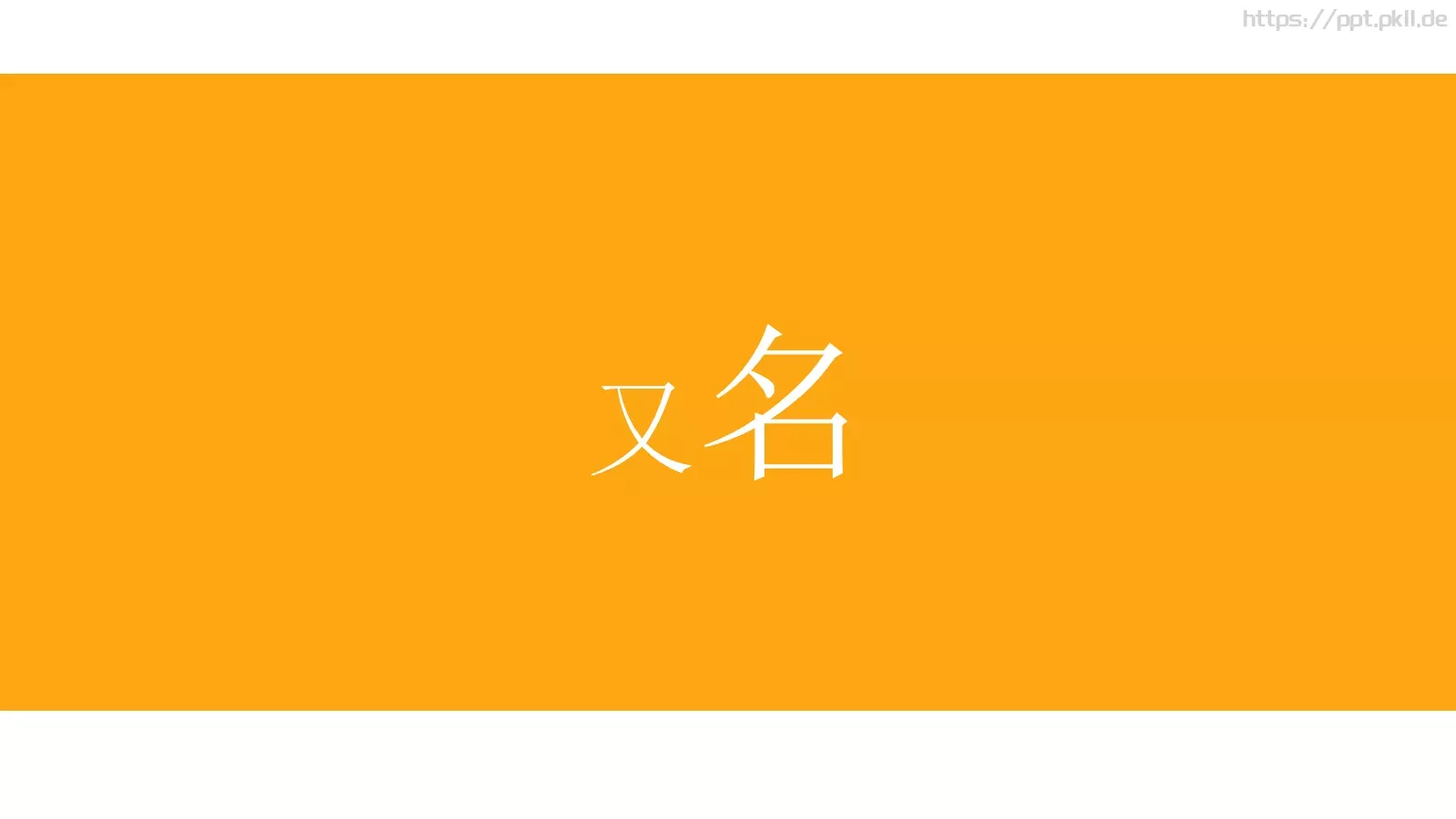 复试自我介绍PPT模板 第 15 页预览图