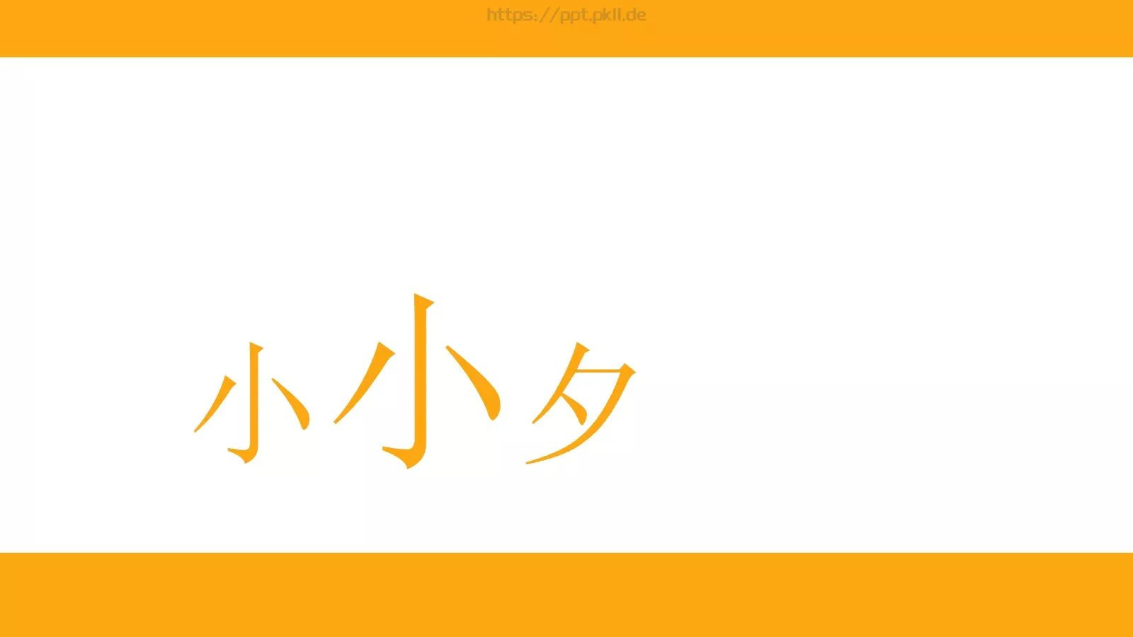 复试自我介绍PPT模板 第 17 页预览图
