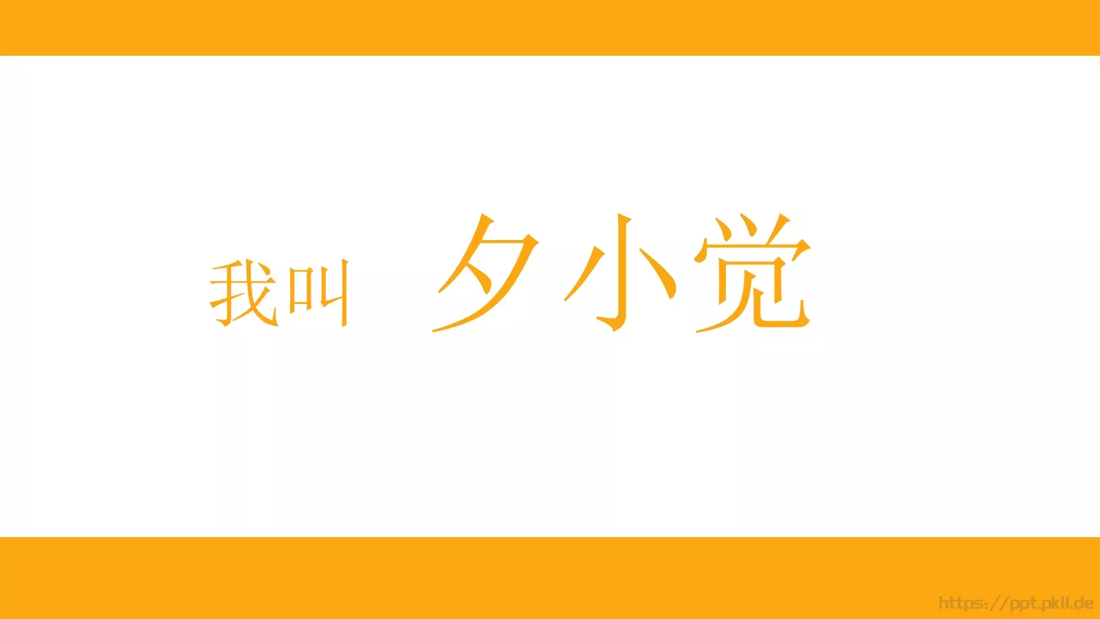 复试自我介绍PPT模板 第 14 页预览图