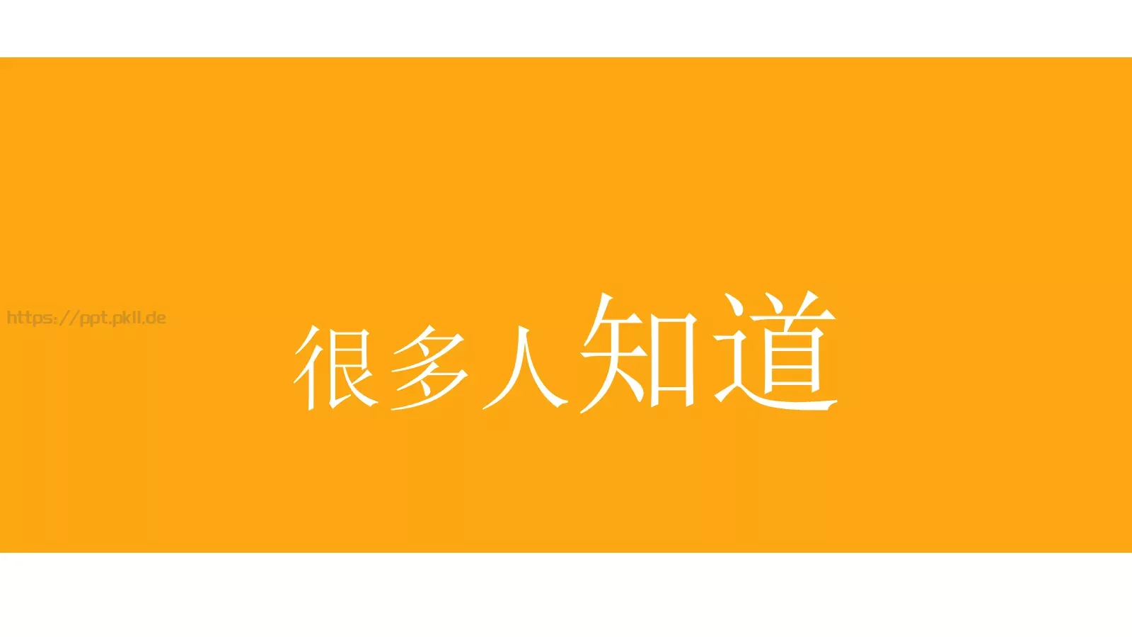 复试自我介绍PPT模板 第 19 页预览图
