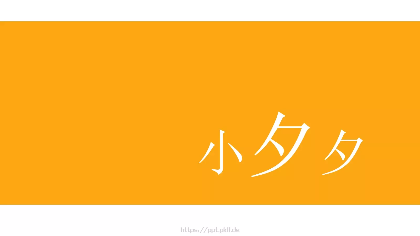 复试自我介绍PPT模板 第 18 页预览图