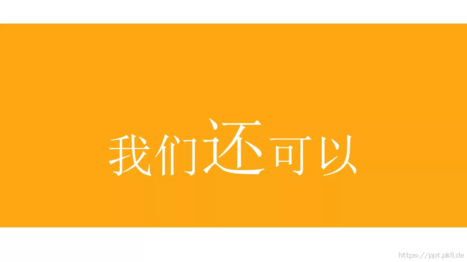 复试自我介绍PPT模板 第 23 页预览图