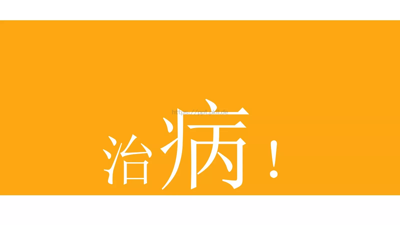 复试自我介绍PPT模板 第 24 页预览图