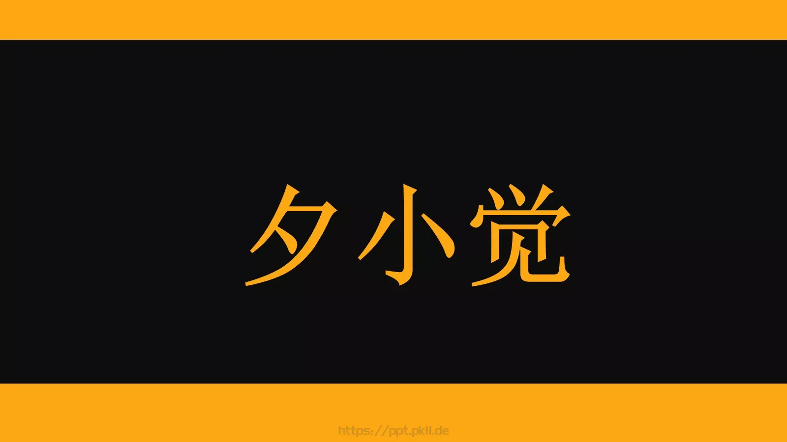 复试自我介绍PPT模板 第 30 页预览图