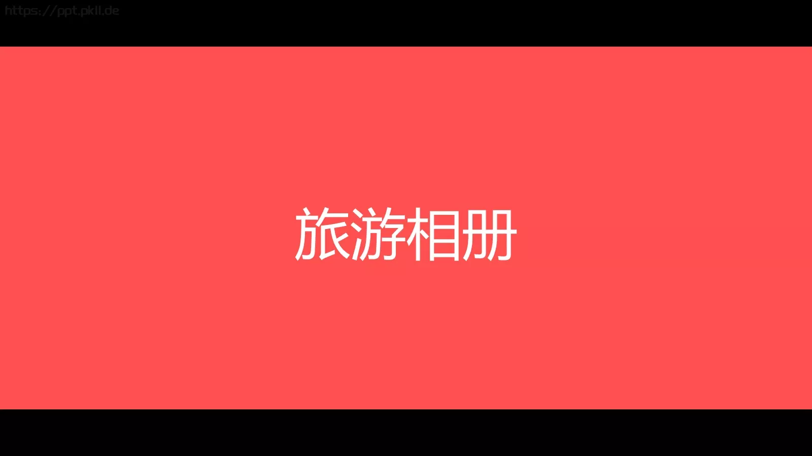 东京旅游PPT模板 第 4 页缩略图