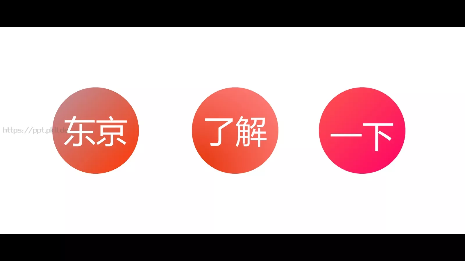 东京旅游PPT模板 第 9 页预览图