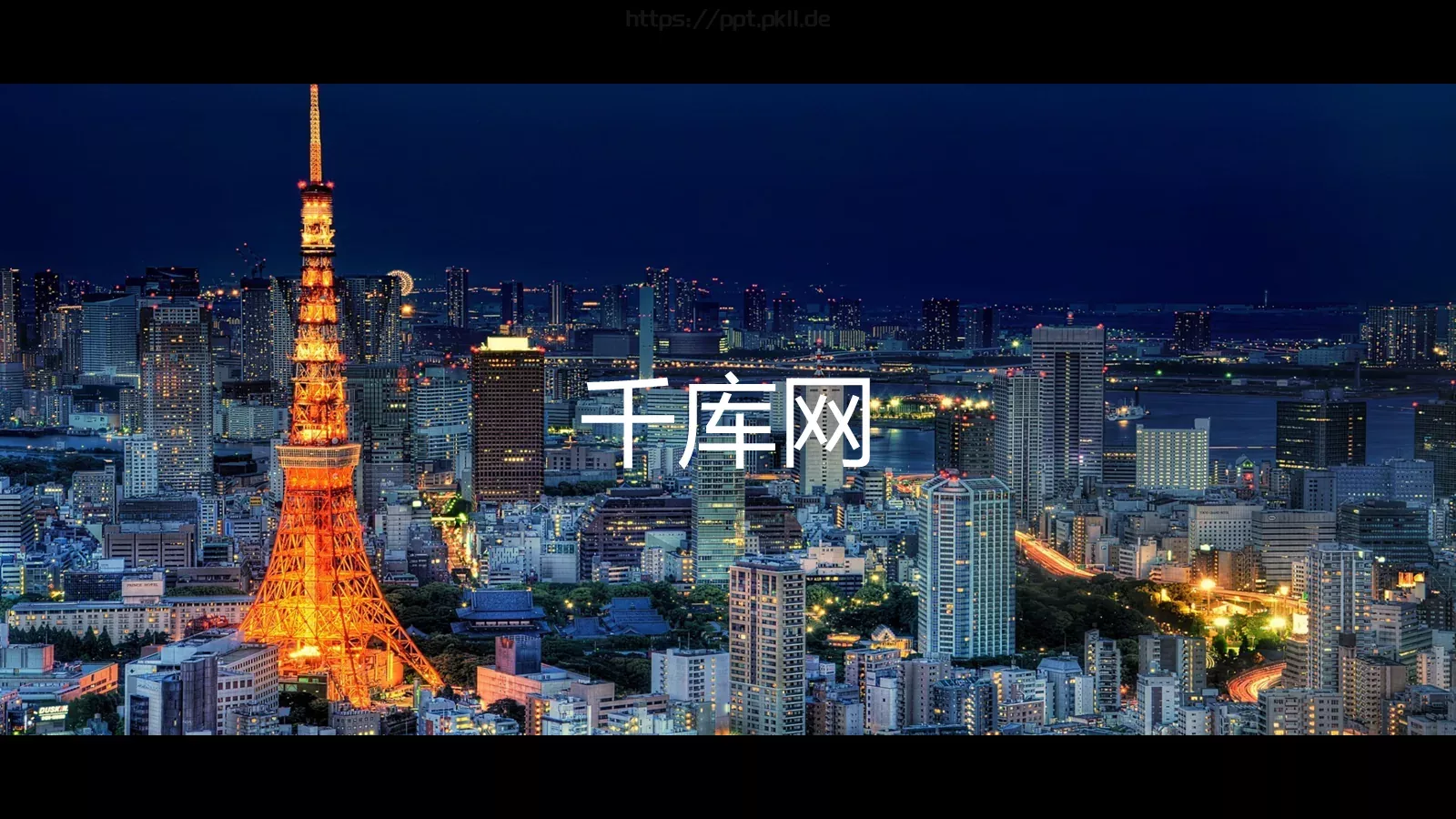 东京旅游PPT模板 第 33 页预览图