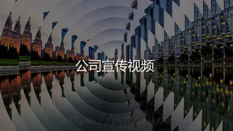 时间计算企业宣传PPT模板 缩略图