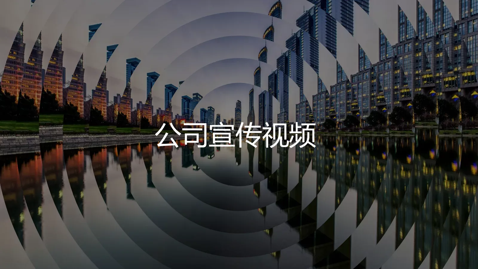 时间计算企业宣传PPT模板 封面图