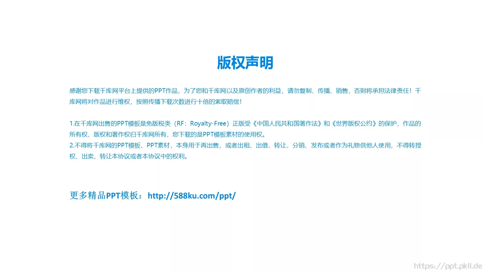 东京旅游PPT模板 第 36 页预览图