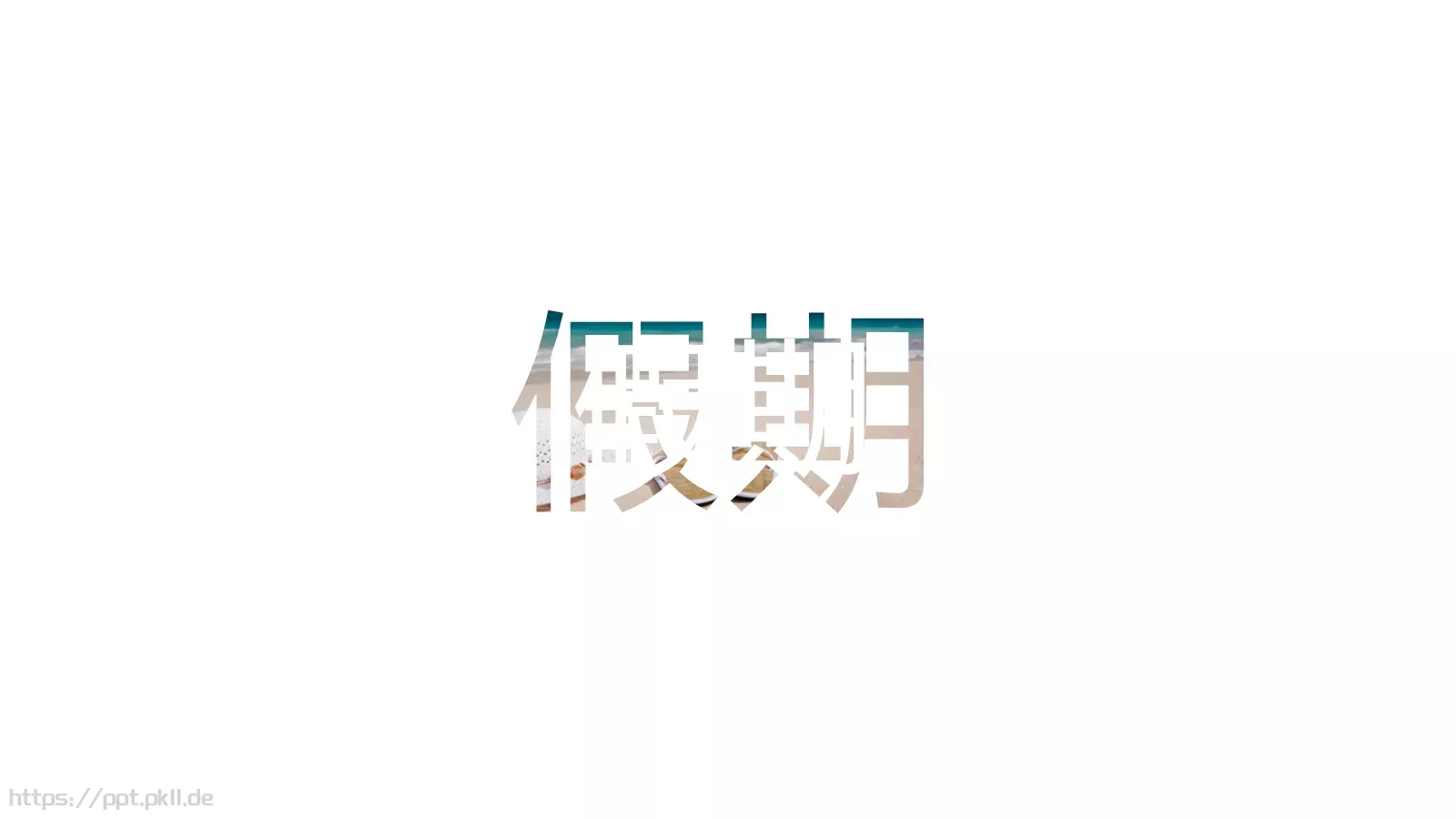 时间计算企业宣传PPT模板 第 34 页预览图