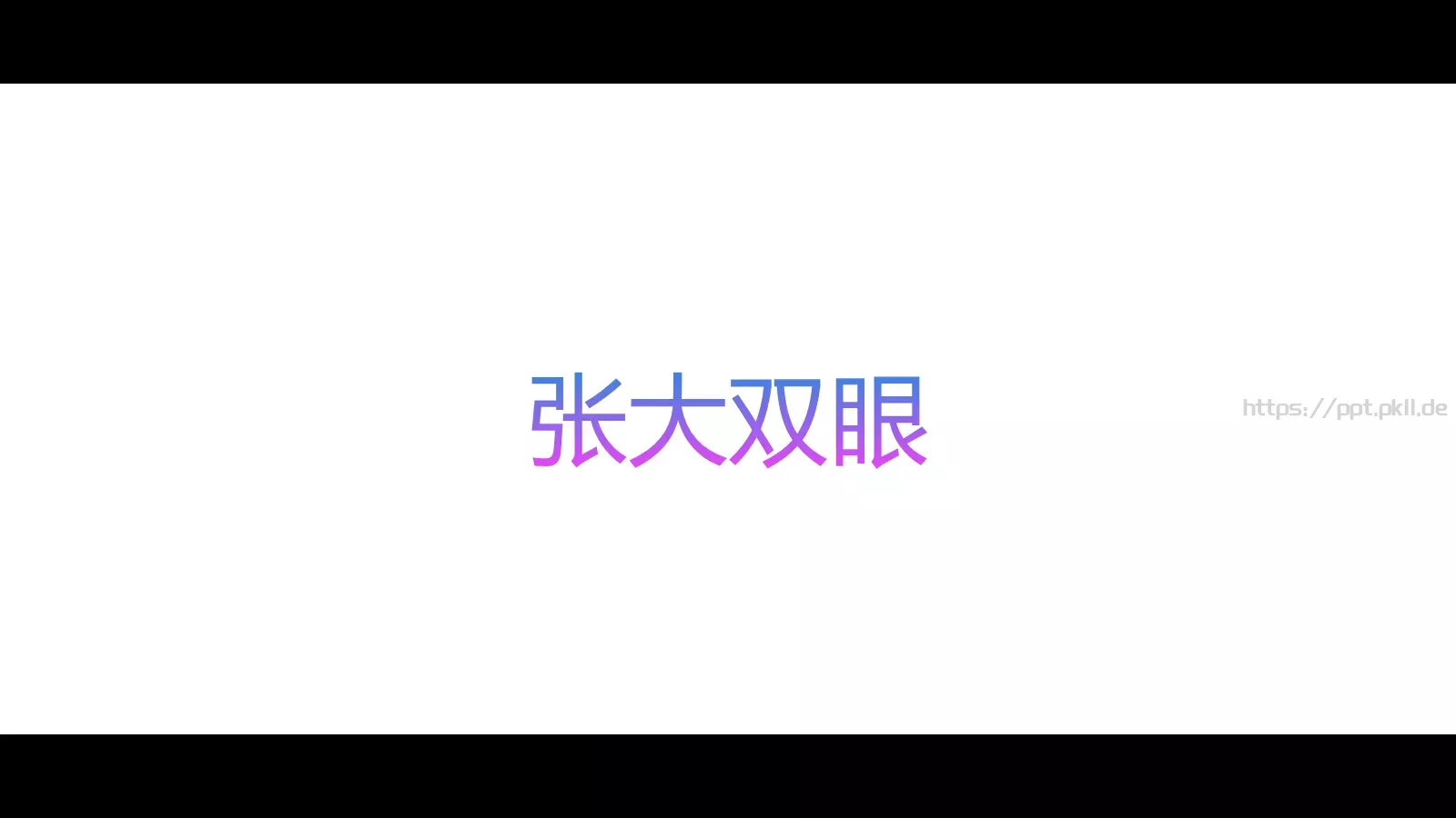 酷炫图文快闪动画视频简介通用PPT模板 第 4 页缩略图