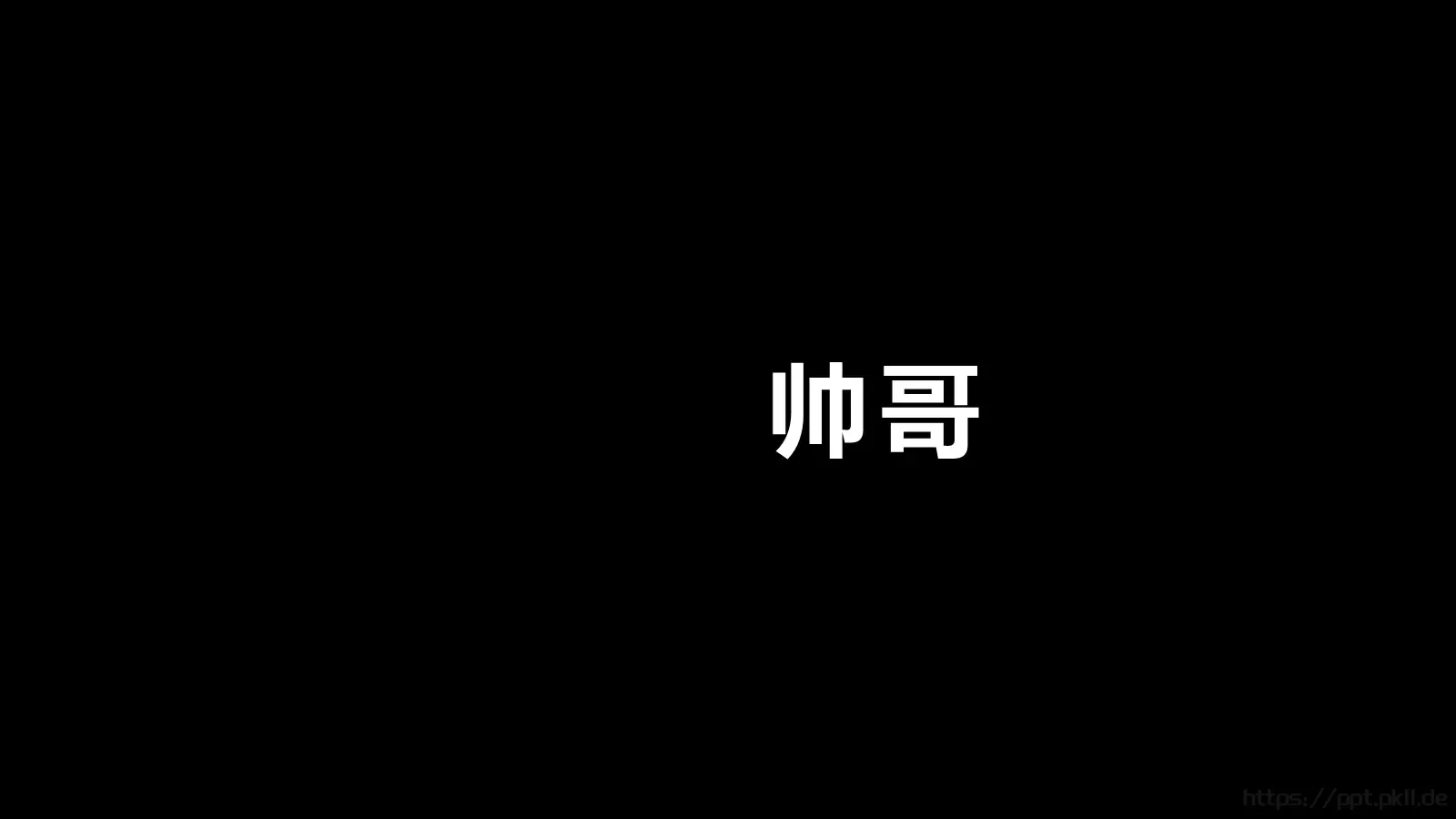 少侠快闪动画宣传PPT 第 3 页缩略图