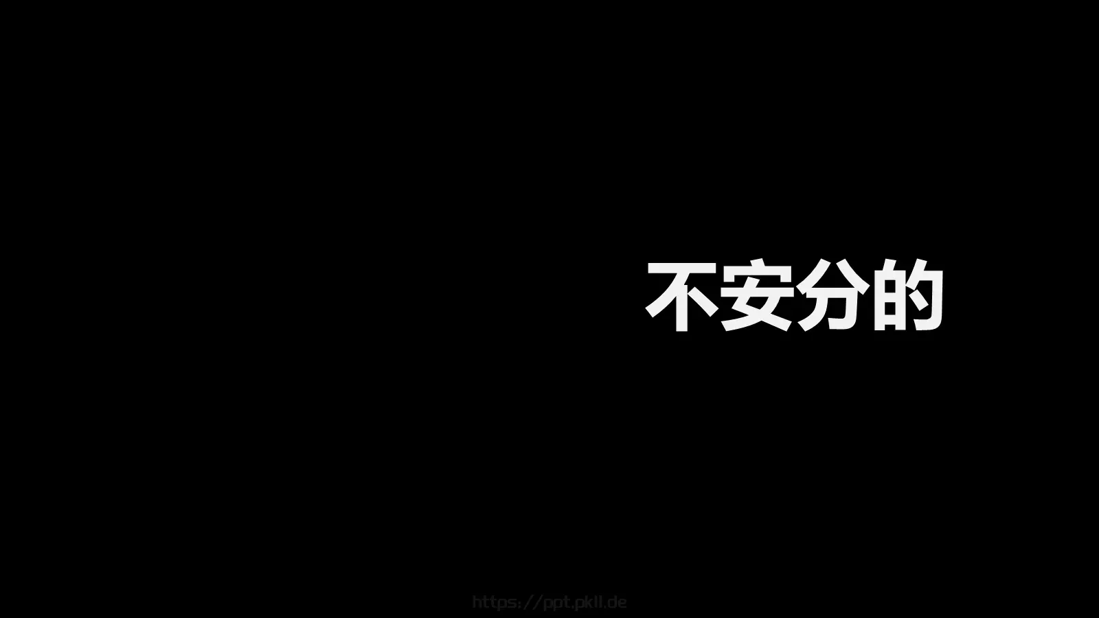 少侠快闪动画宣传PPT 第 11 页预览图