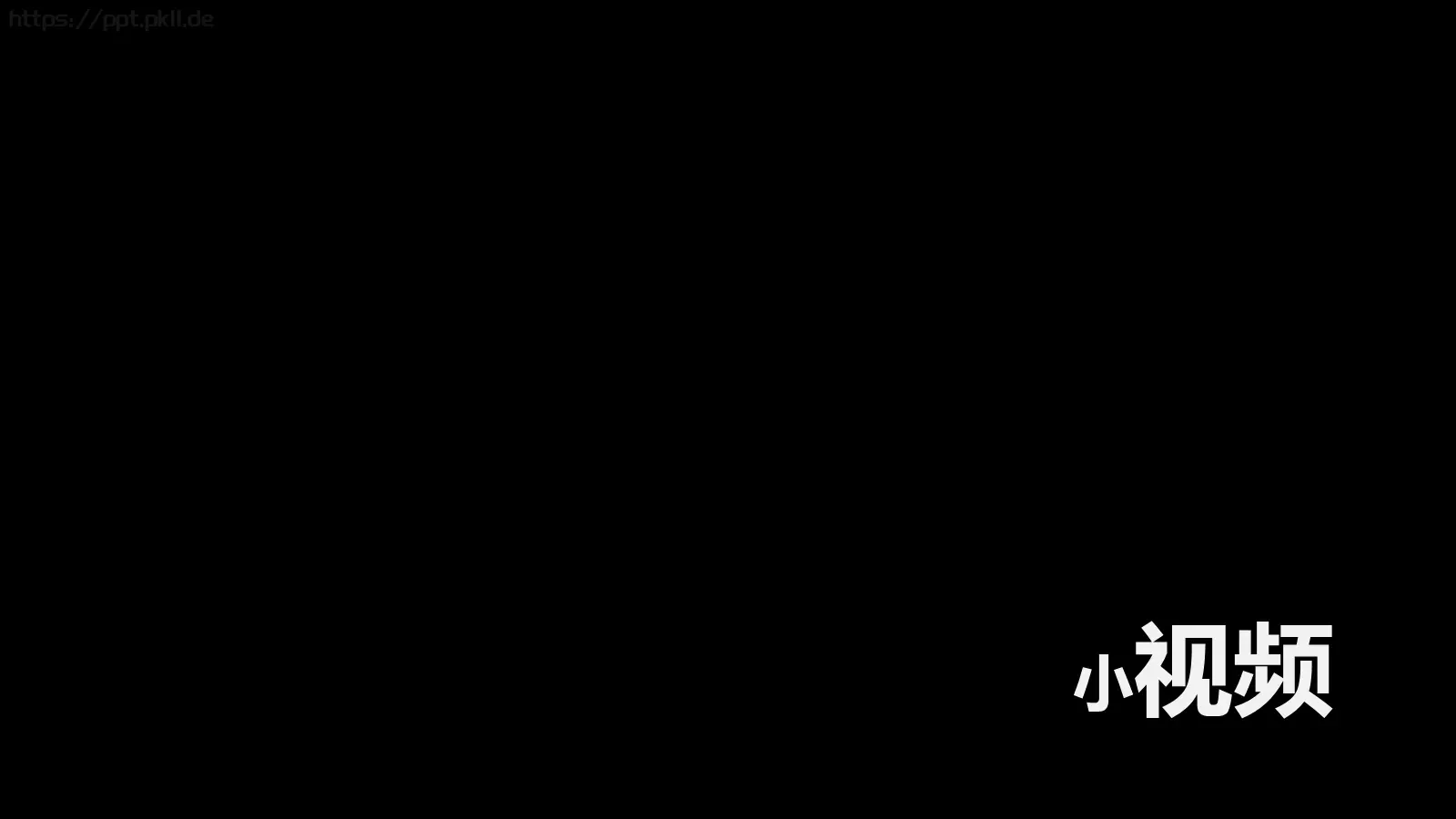 少侠快闪动画宣传PPT 第 14 页预览图