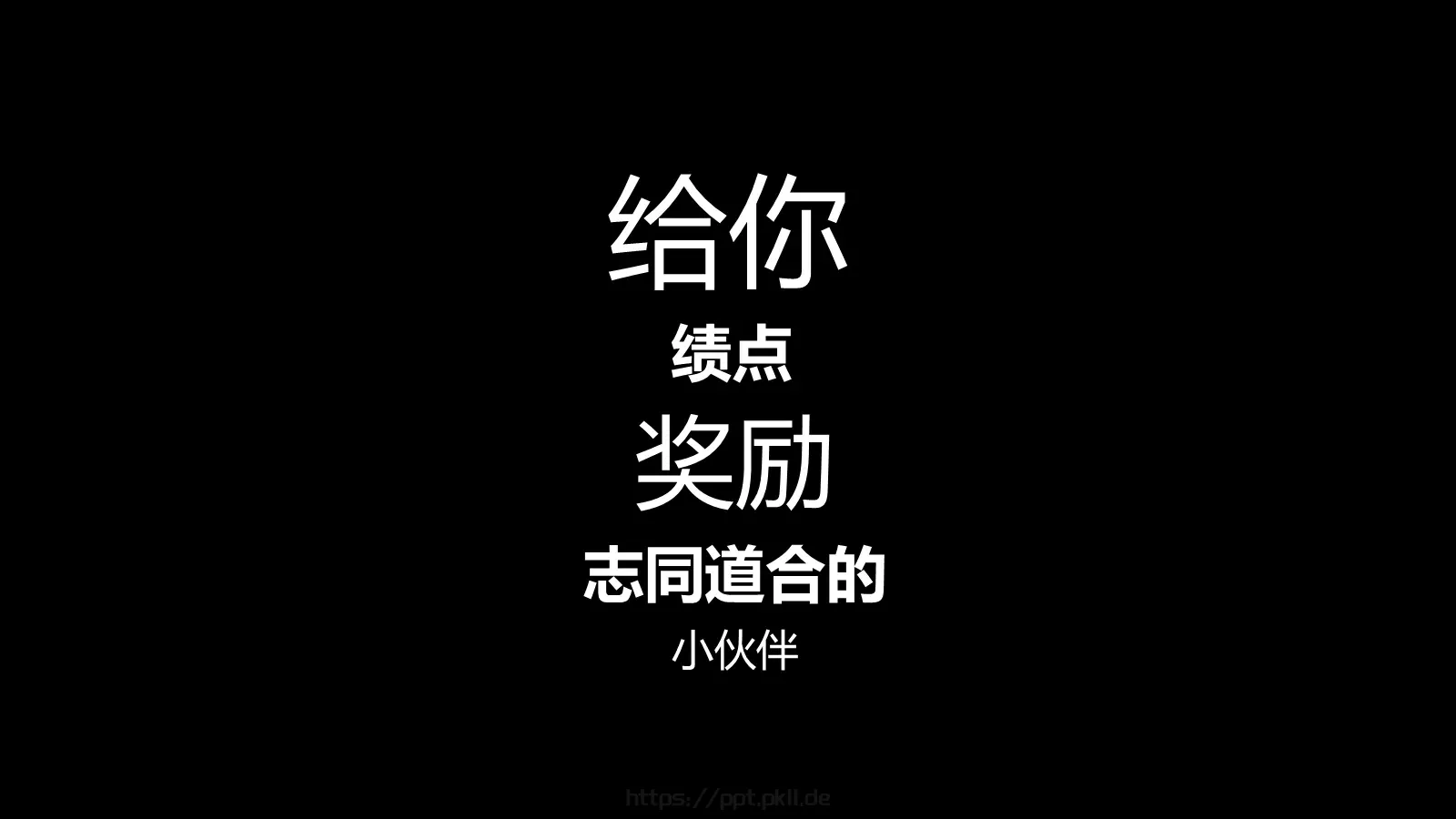 少侠快闪动画宣传PPT 第 49 页预览图