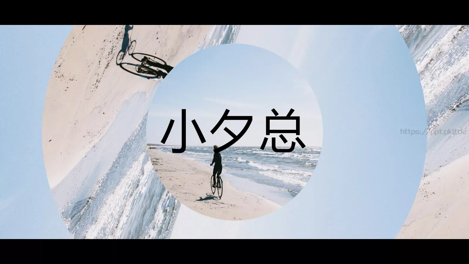 快闪动画自我介绍PPT 第 7 页预览图