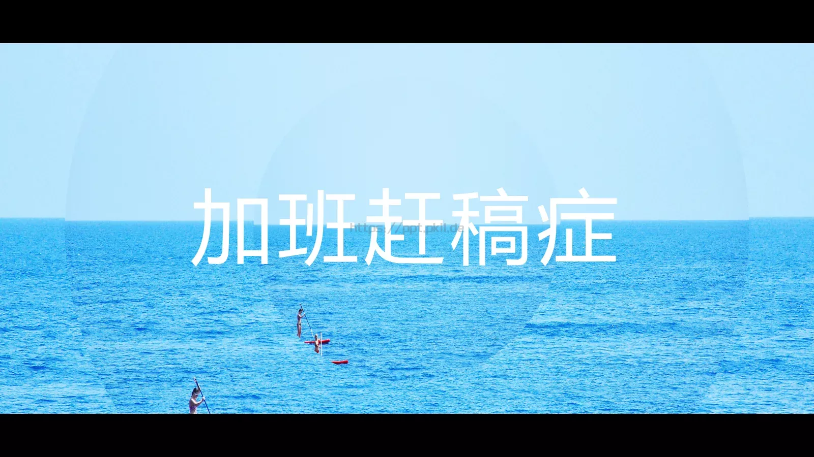 快闪动画自我介绍PPT 第 14 页预览图