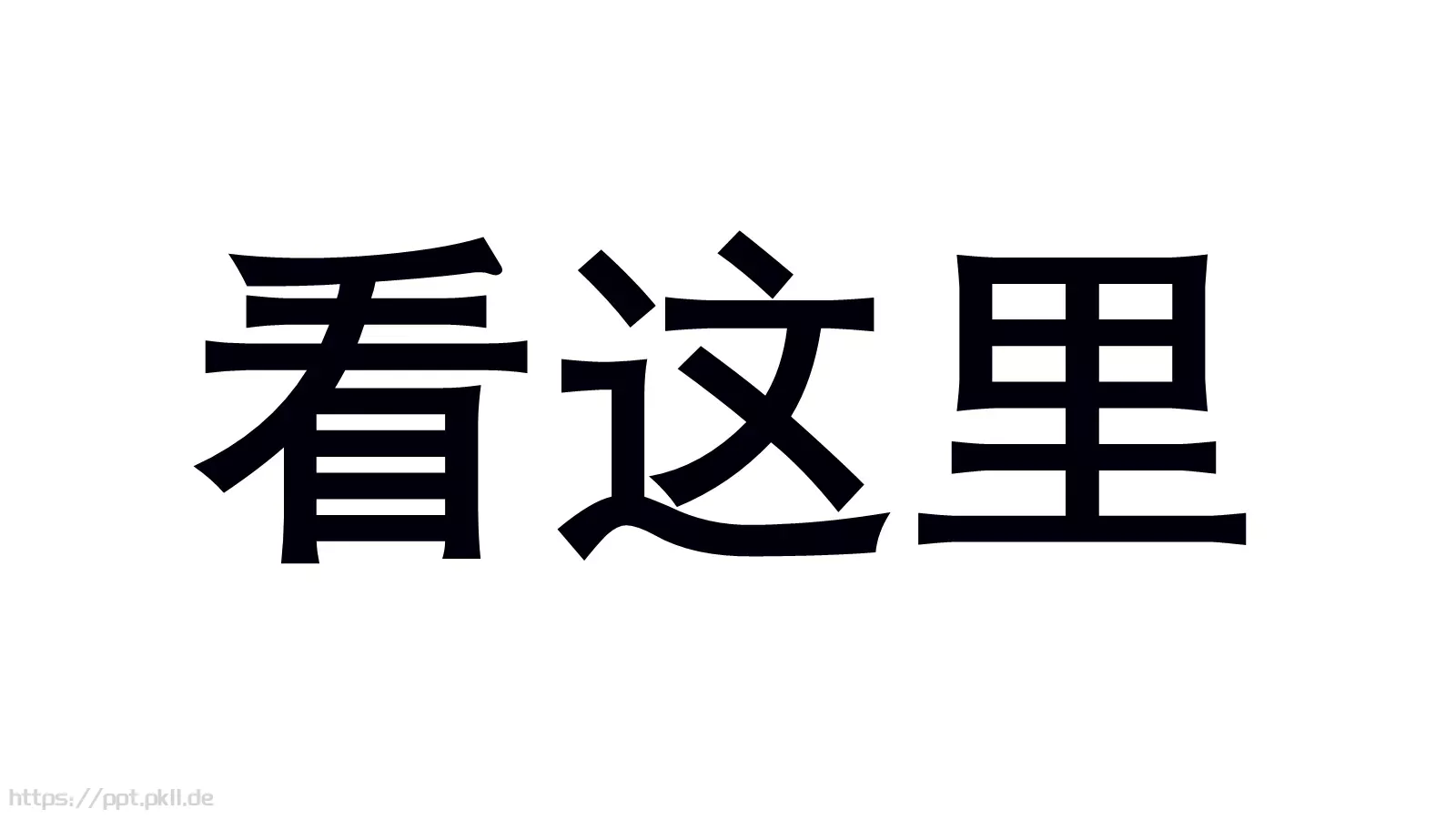 准备好了吗？通用演示模板 第 2 页缩略图