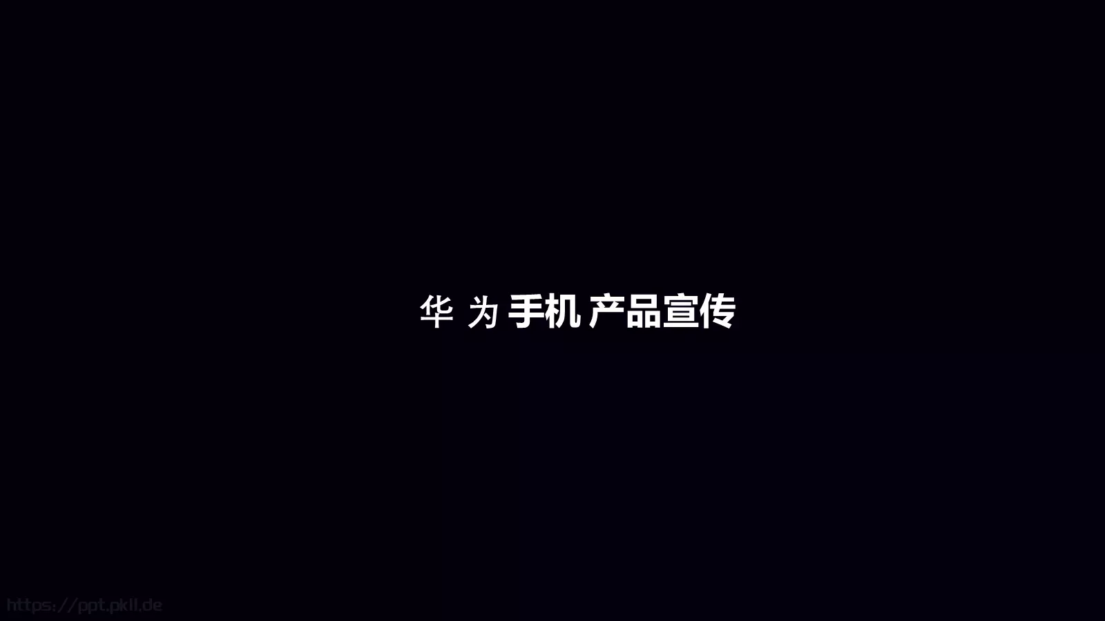 准备好了吗？通用演示模板 第 7 页预览图