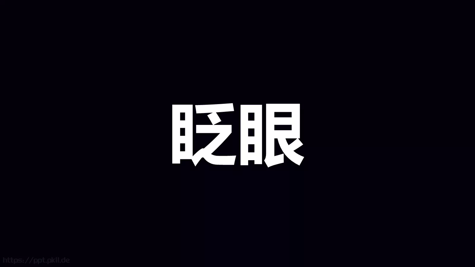 准备好了吗？通用演示模板 第 17 页预览图