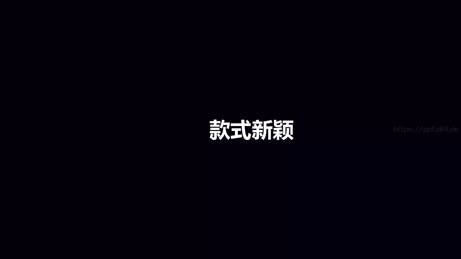 准备好了吗？通用演示模板 第 23 页预览图