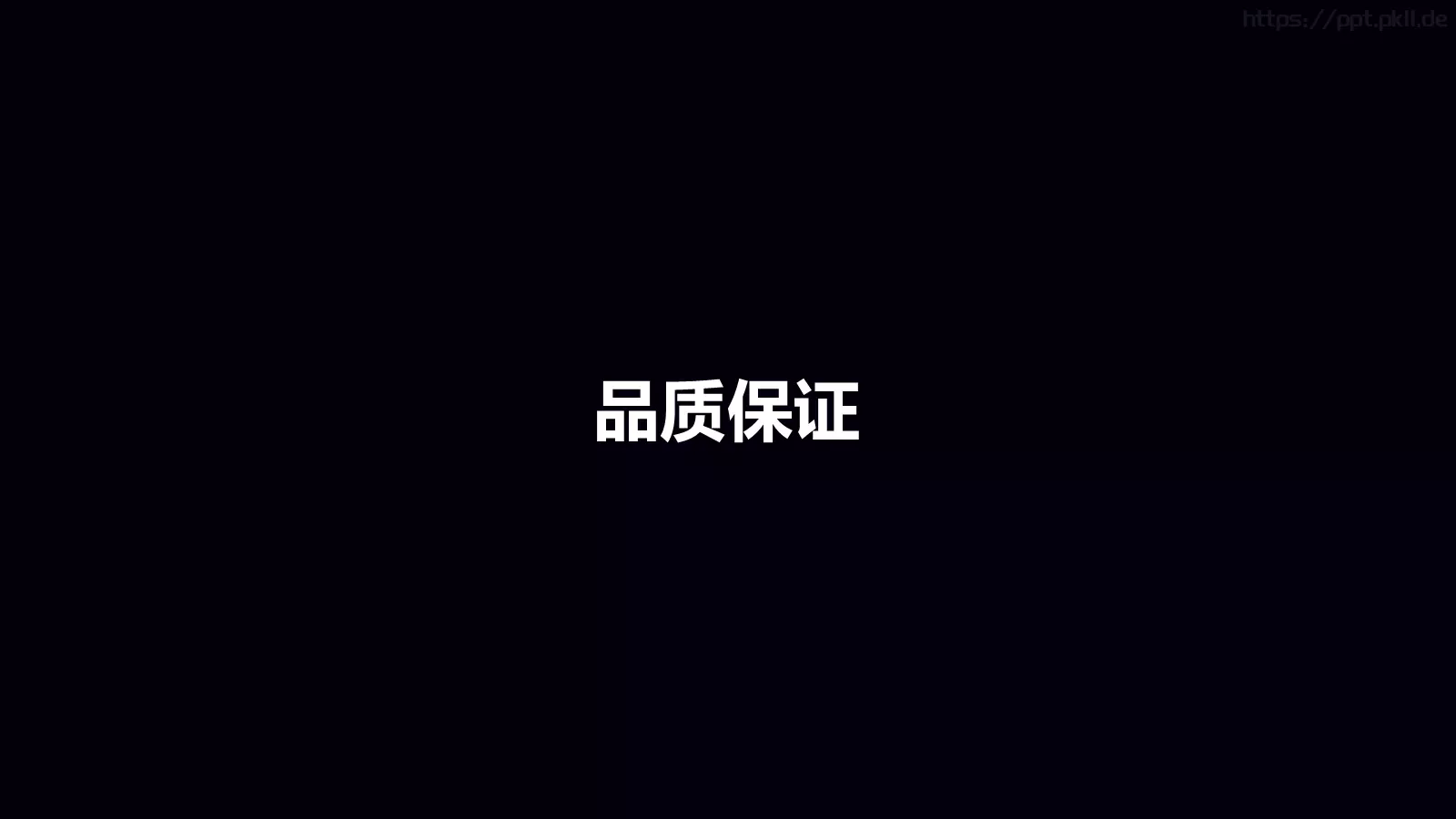 准备好了吗？通用演示模板 第 22 页预览图