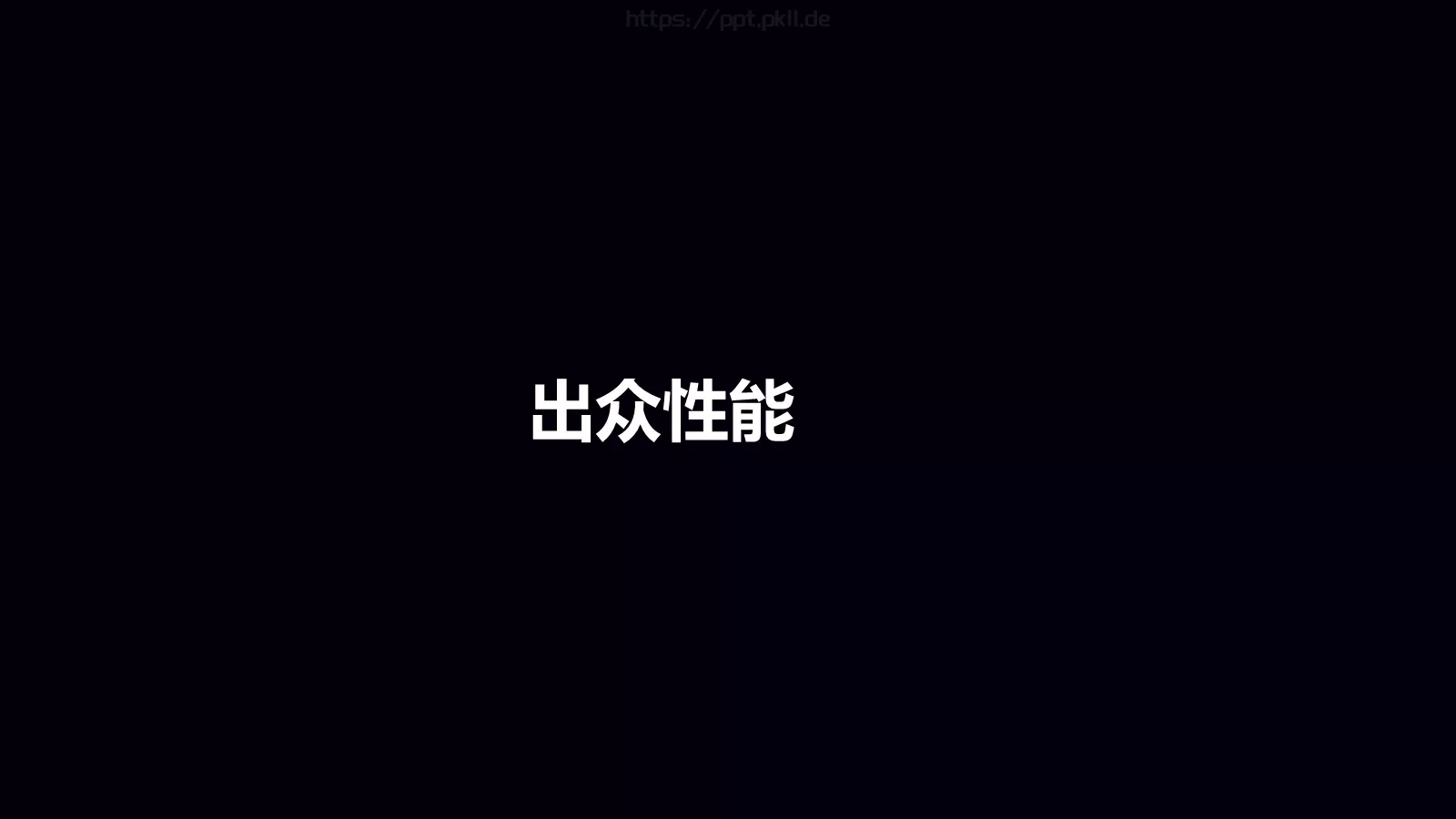 准备好了吗？通用演示模板 第 24 页预览图