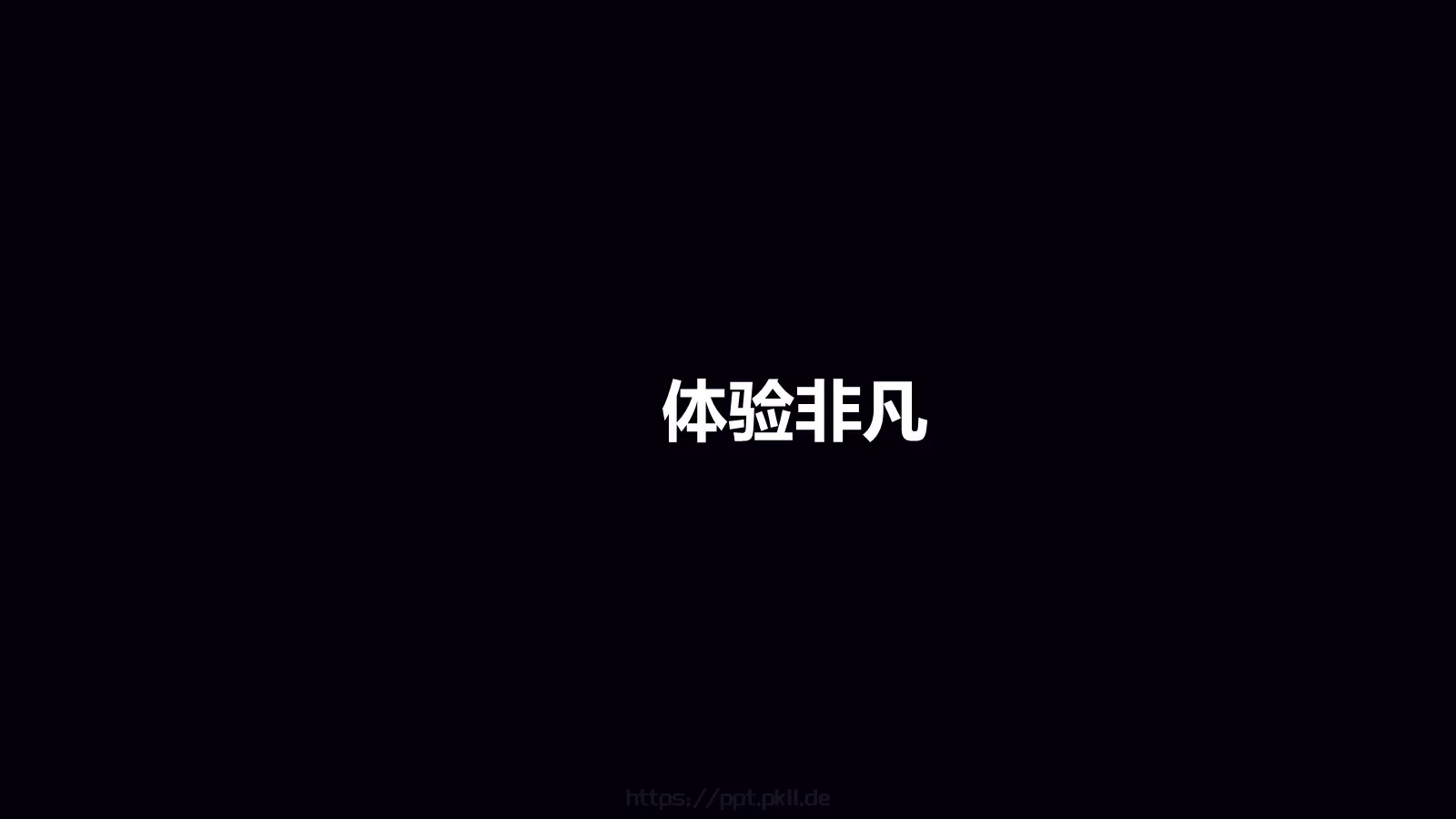 准备好了吗？通用演示模板 第 25 页预览图