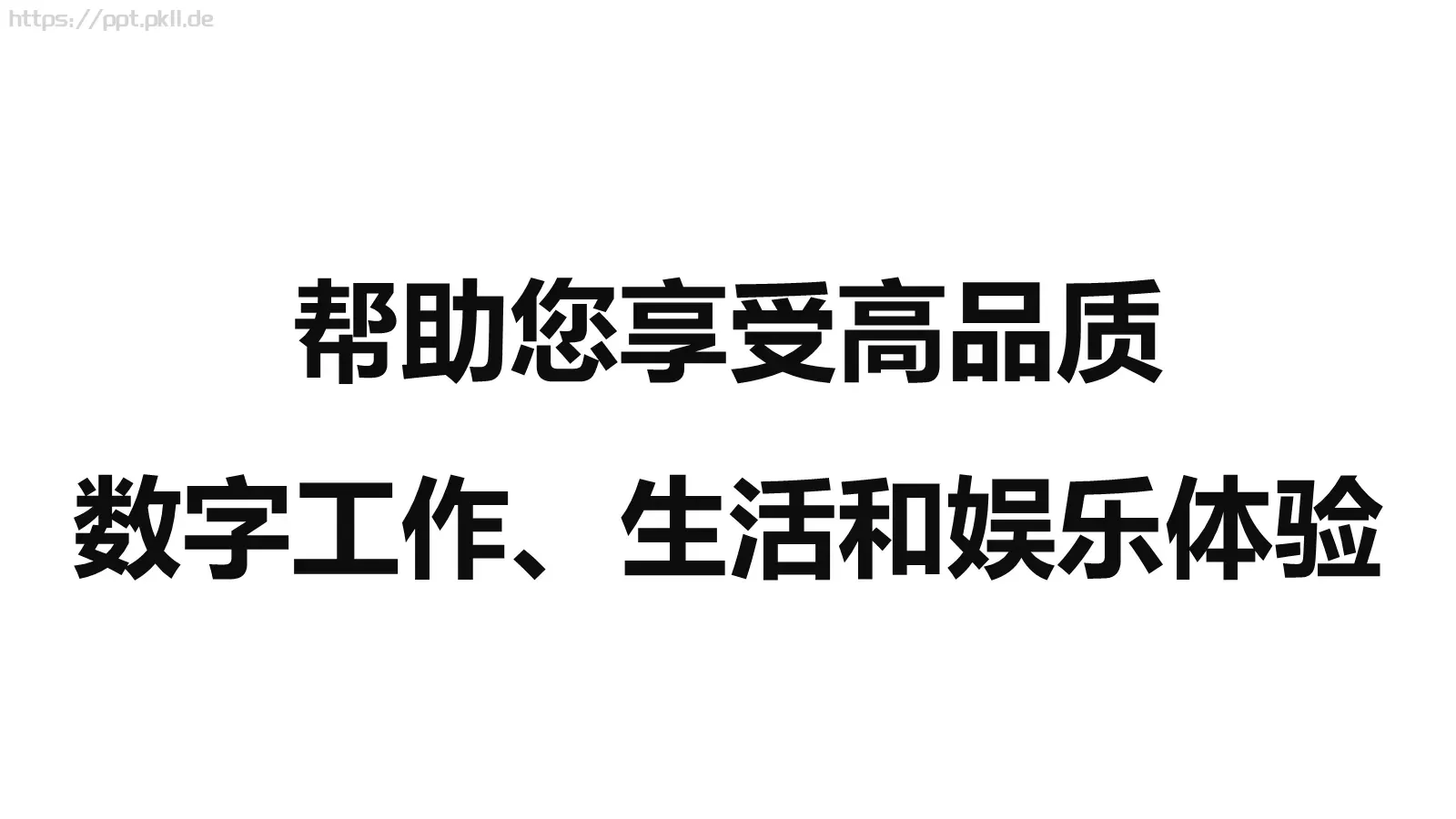 准备好了吗？通用演示模板 第 32 页预览图