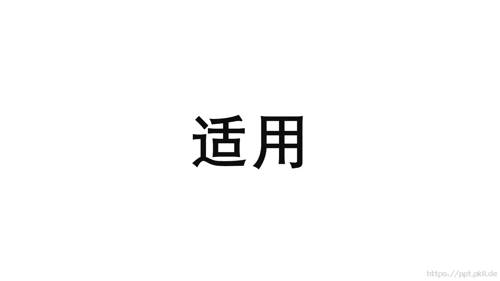 准备好了吗？通用演示模板 第 37 页预览图
