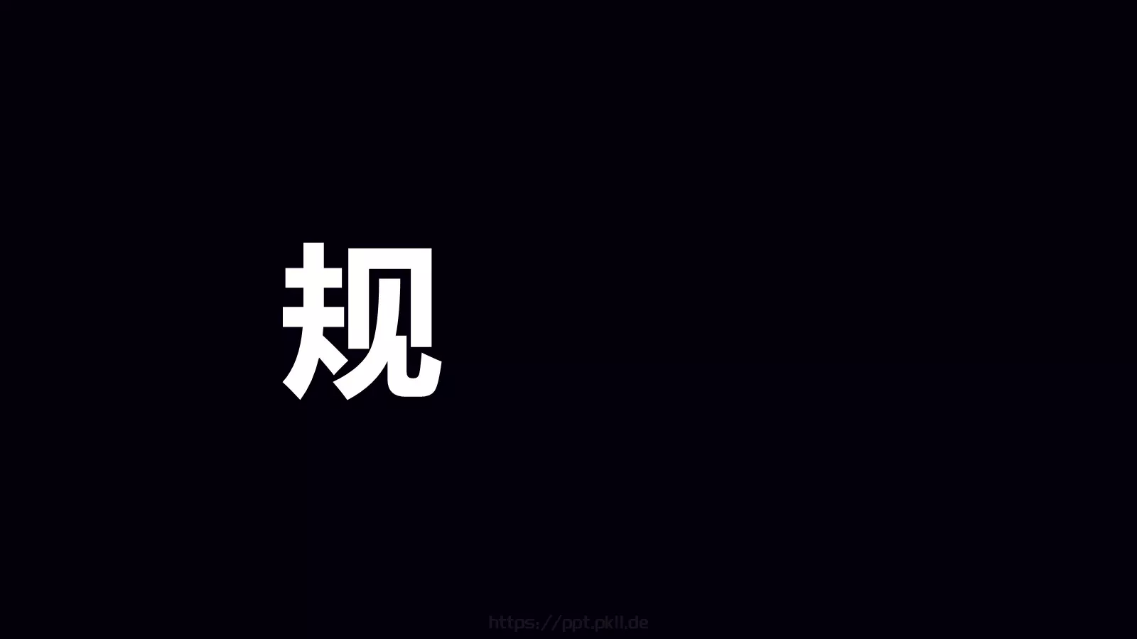 准备好了吗？通用演示模板 第 46 页预览图