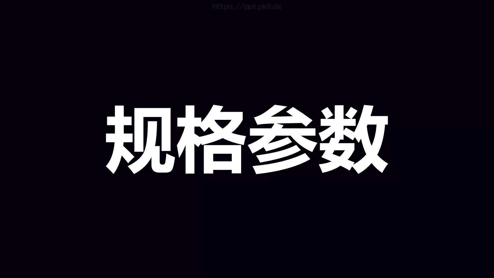 准备好了吗？通用演示模板 第 50 页预览图