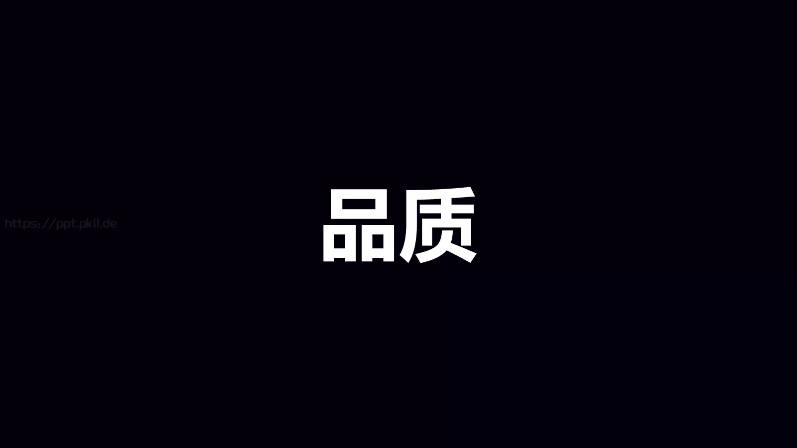 准备好了吗？通用演示模板 第 67 页预览图