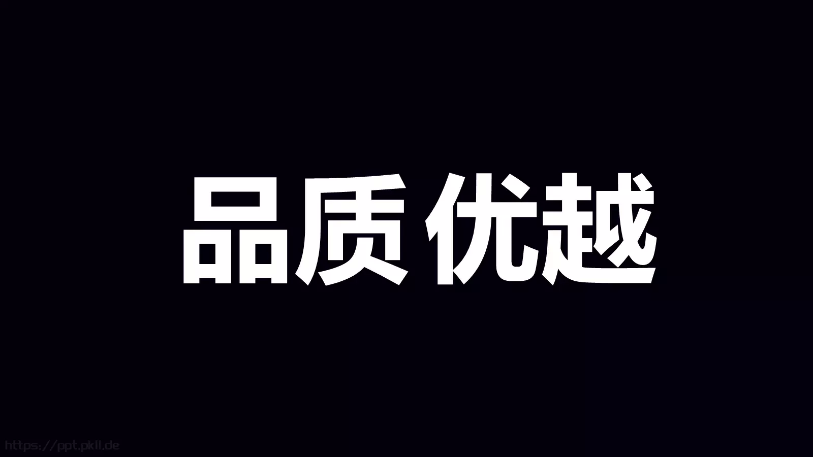 准备好了吗？通用演示模板 第 68 页预览图